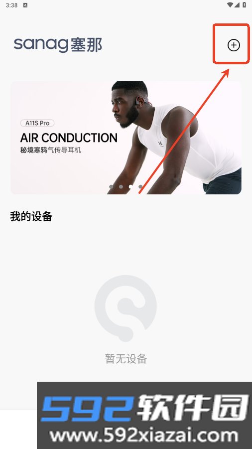 sanag耳机软件app