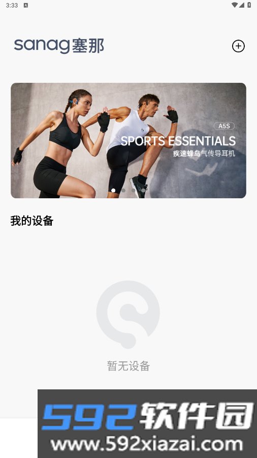 sanag耳机软件app截图2