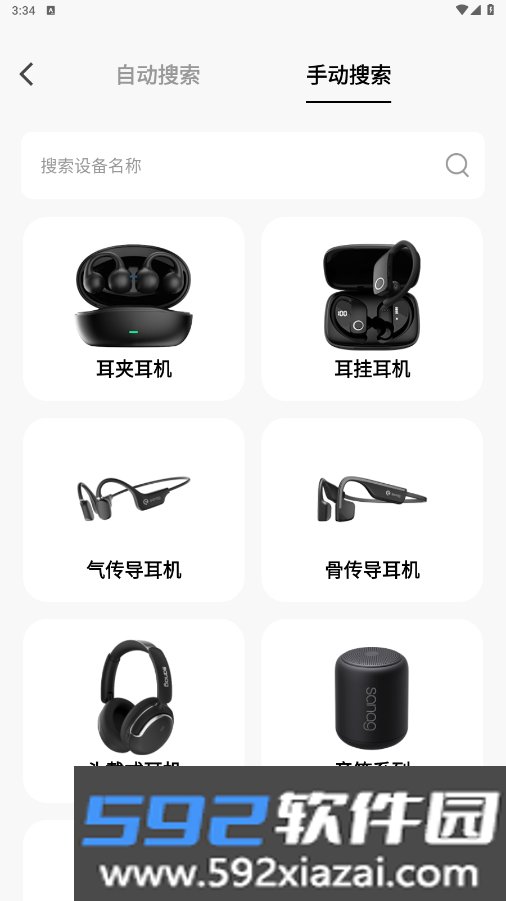 sanag耳机软件app截图4