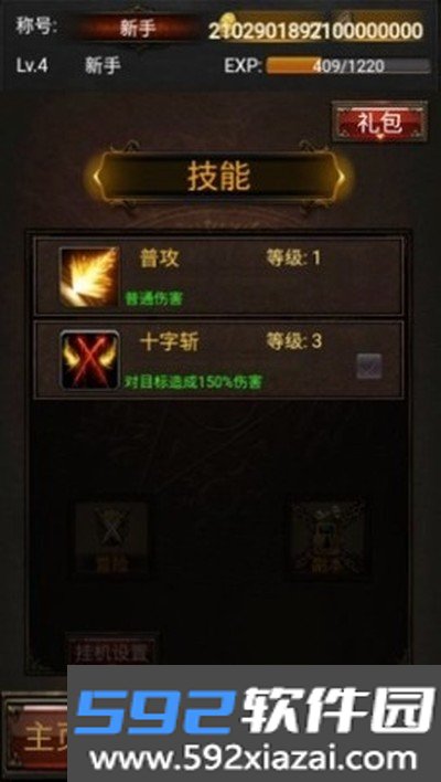 暗黑放置666官方安卓版本下载截图4