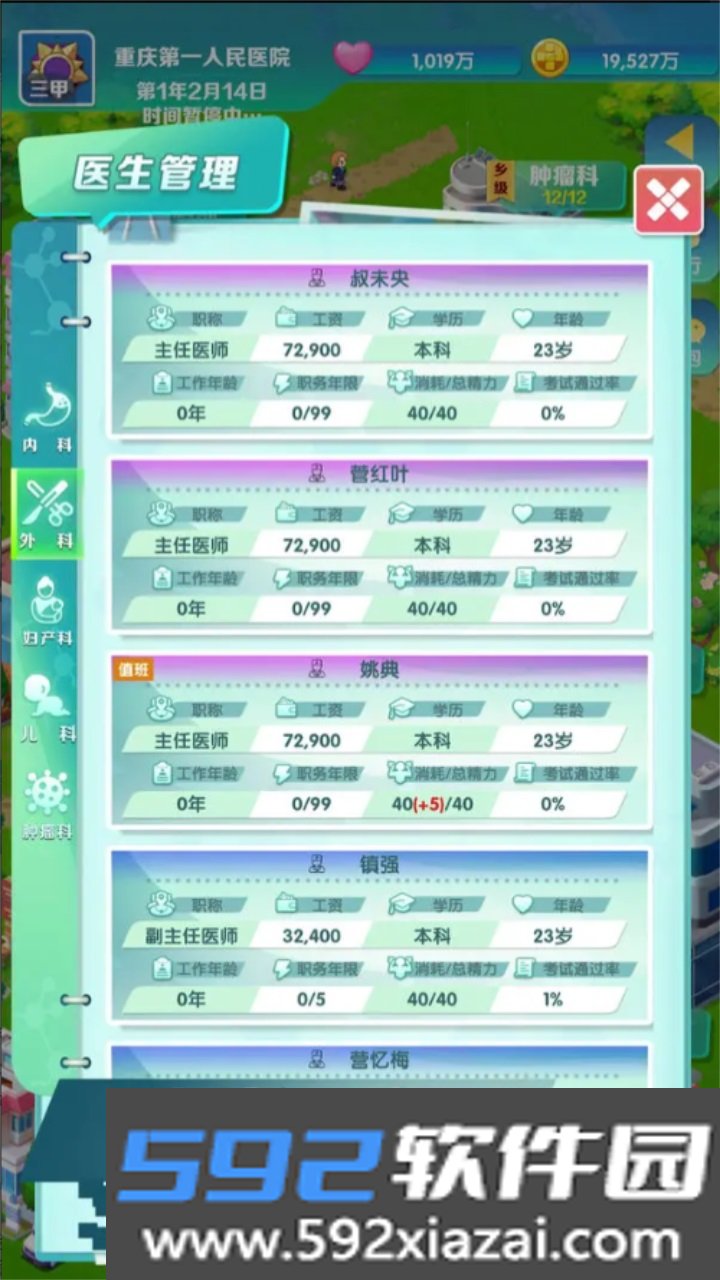 凌晨四点的医院手游 424