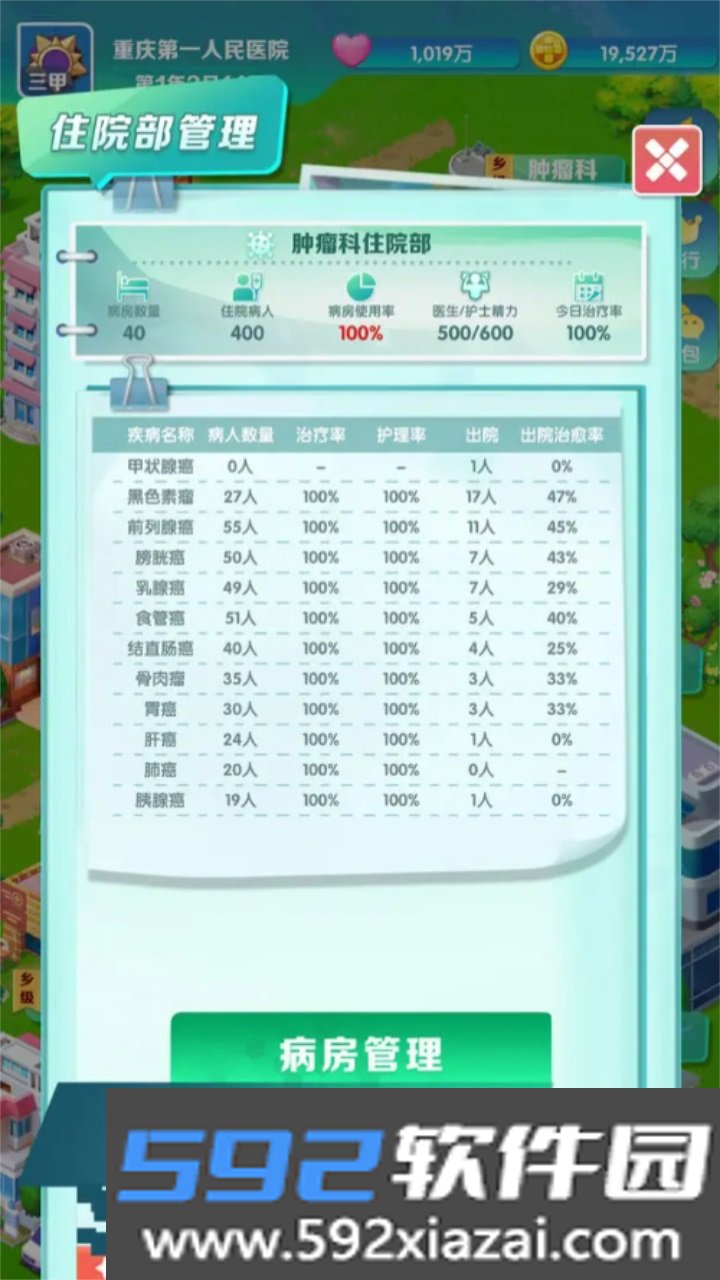 凌晨四点的医院手游 424最新版截图4