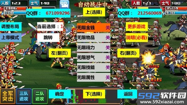 三国大时代4修改器安卓版截图3
