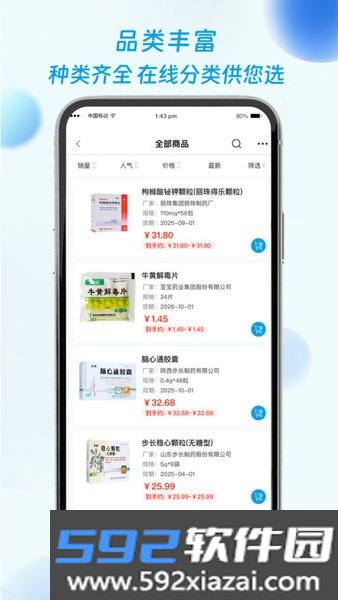 海豚药药极速版app截图2