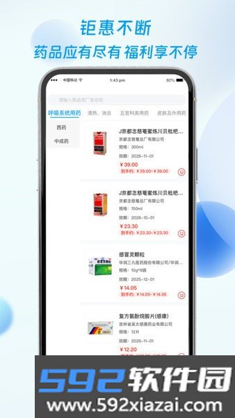 海豚药药极速版app截图3