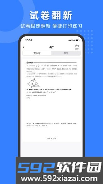 小白试卷宝正式免费版安卓版截图1