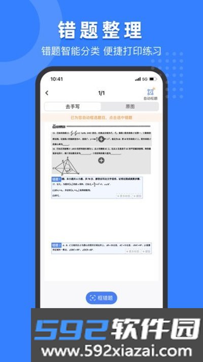 小白试卷宝正式免费版安卓版截图2