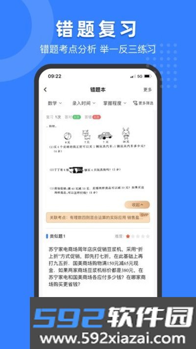 小白试卷宝正式免费版安卓版截图3