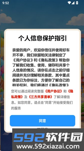 好车开不停红包游戏截图1
