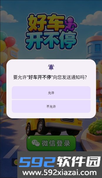 好车开不停红包游戏截图3