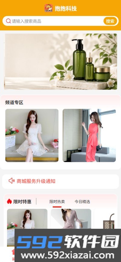 抱抱商城官方版截图4