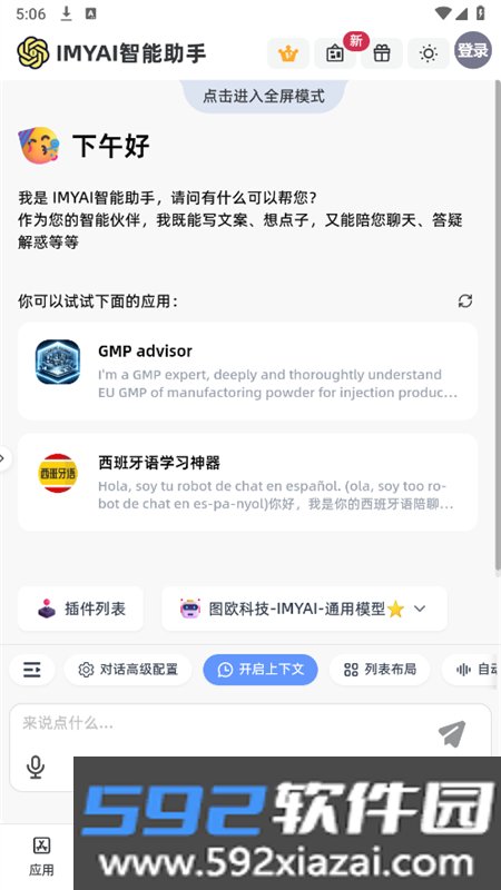 imyai智能助手app最新版本2026截图2
