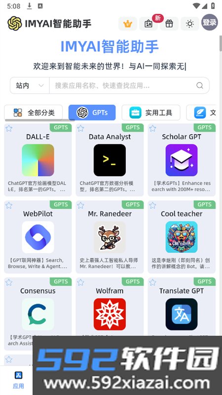 imyai智能助手app最新版本2026截图3