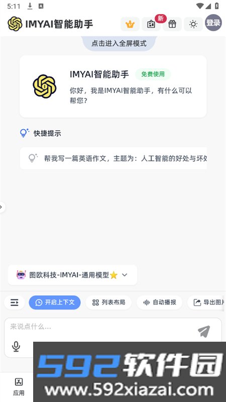 imyai智能助手app最新版本2026截图4