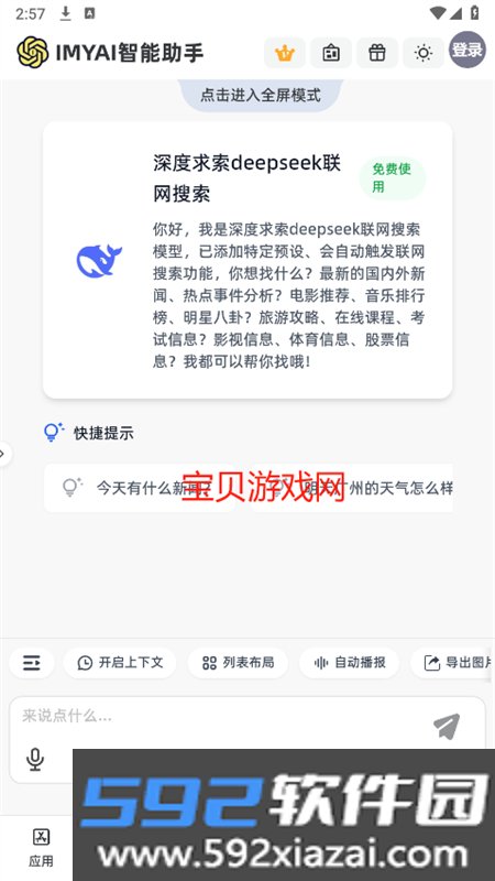 imyai智能助手app最新版本2026截图6