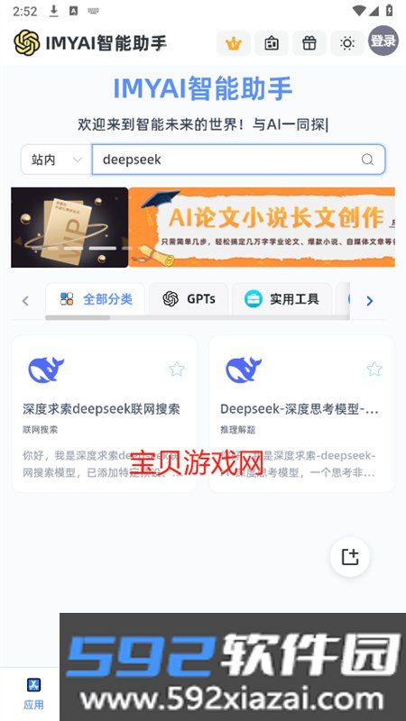 imyai智能助手app最新版本2026截图7