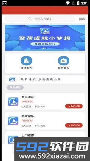 聚荷商城app截图1