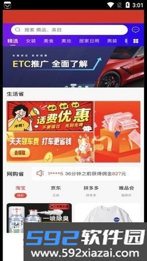 聚荷商城app截图2