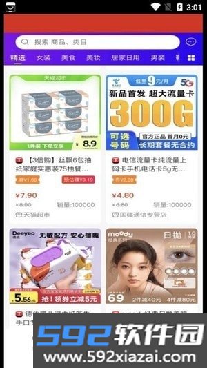 聚荷商城app截图3