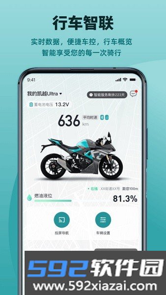 凯越机车免费最新版下载截图1