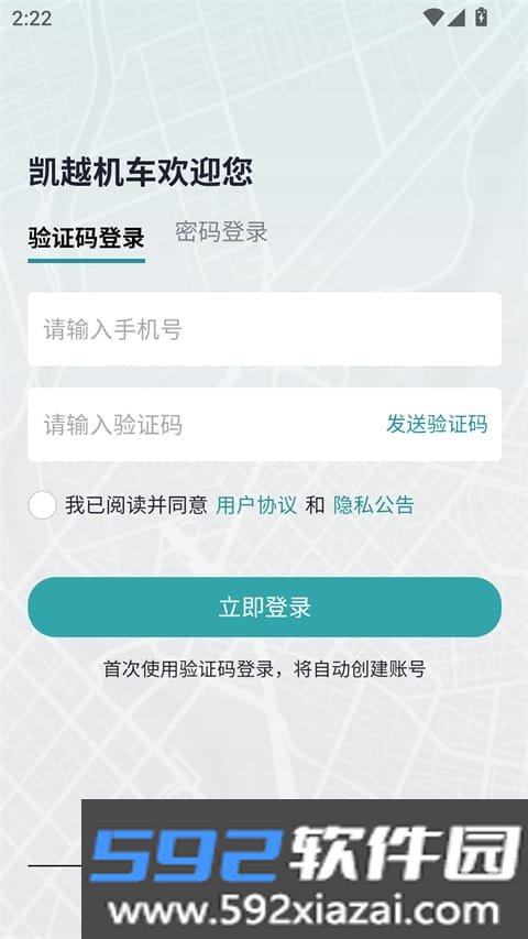 凯越机车免费最新版下载截图2