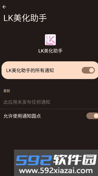 LK美化助手app