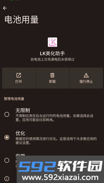 LK美化助手app官方版截图2