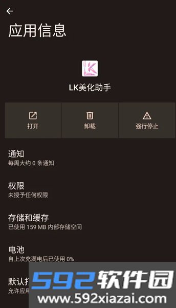 LK美化助手app官方版截图3