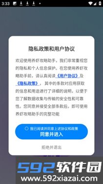 养虾攻略助手官方正版 1.0.7