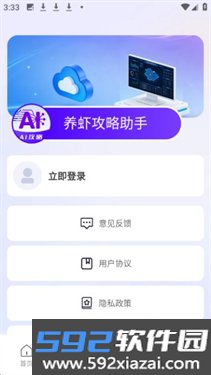 养虾攻略助手官方正版截图2