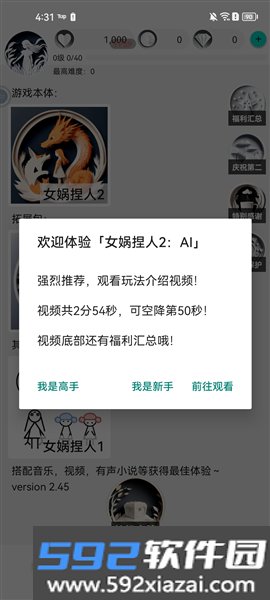 女娲捏人2最新版截图2