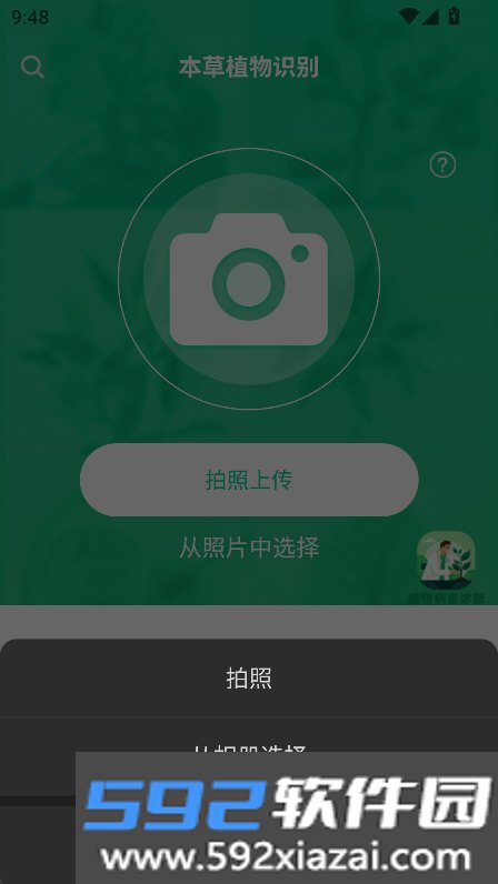 本草植物识别app