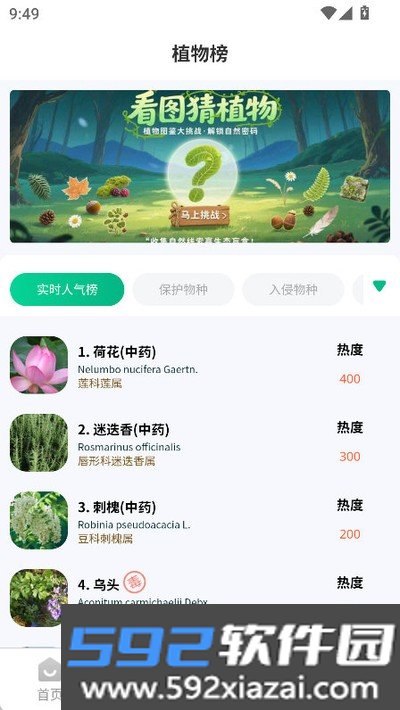本草植物识别app安卓版截图1