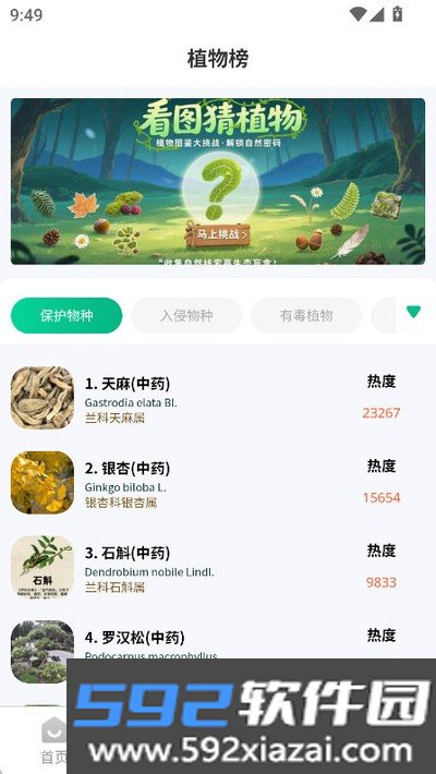 本草植物识别app安卓版截图2