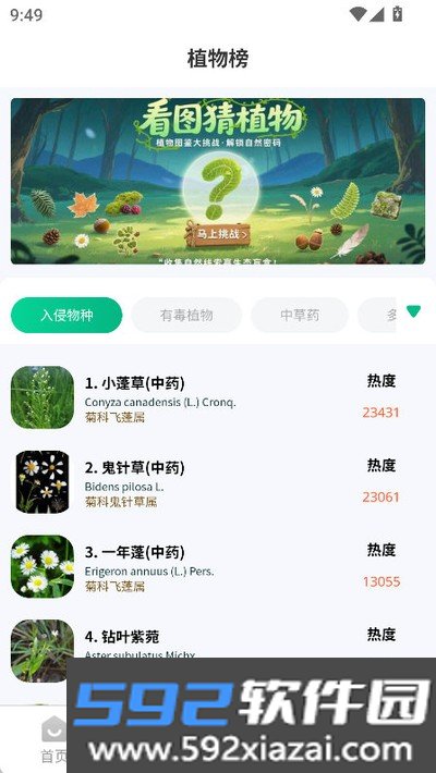 本草植物识别app安卓版截图3