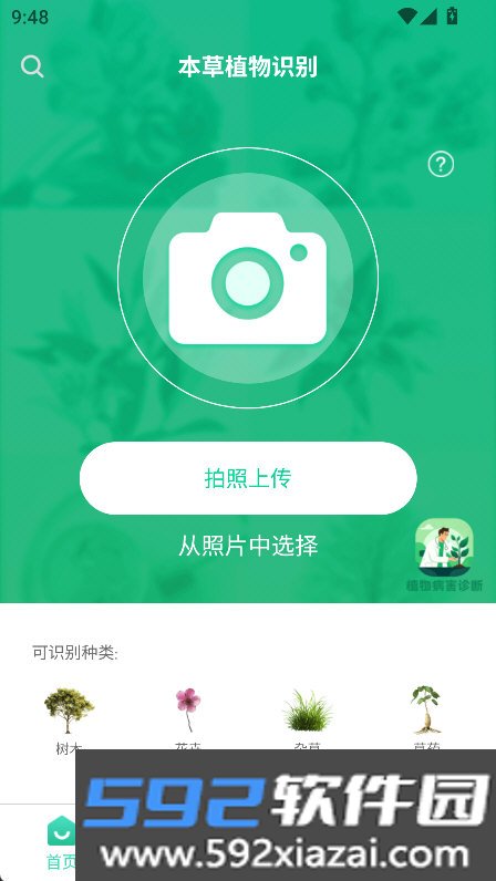 本草植物识别app安卓版截图4