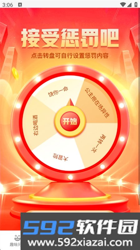 探讨聚会娱乐软件免费下载手机版截图10