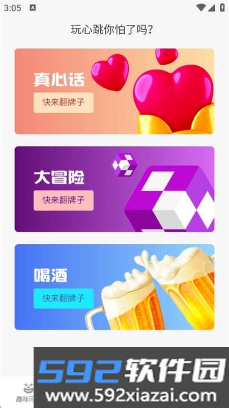 探讨聚会娱乐软件免费下载手机版截图4
