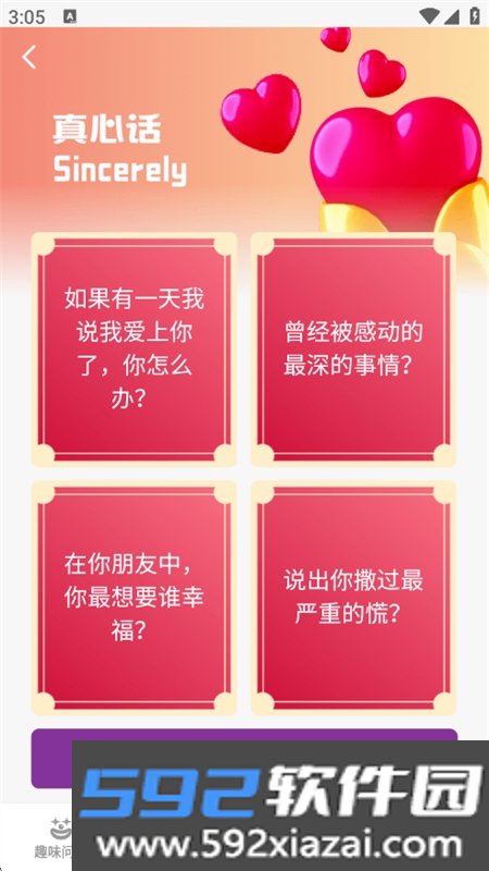 探讨聚会娱乐软件免费下载手机版截图6