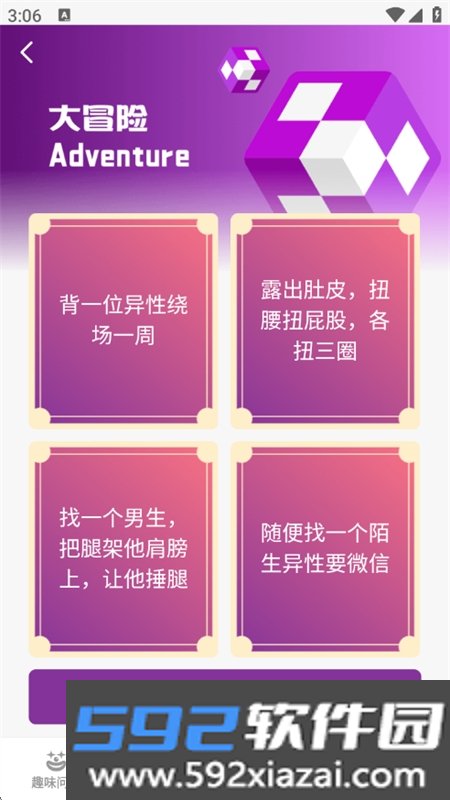 探讨聚会娱乐软件免费下载手机版截图7