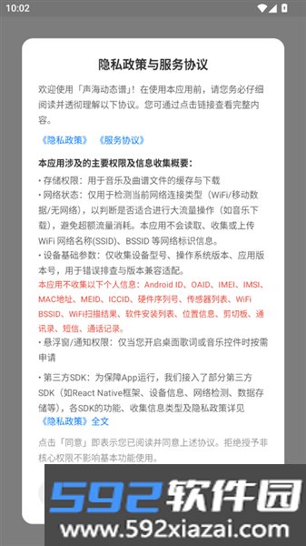 声海动态谱APP