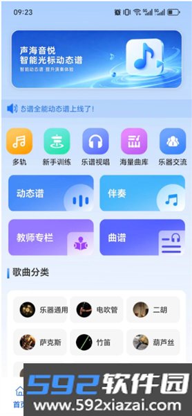 声海动态谱APP截图1