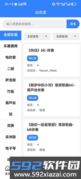声海动态谱APP截图4
