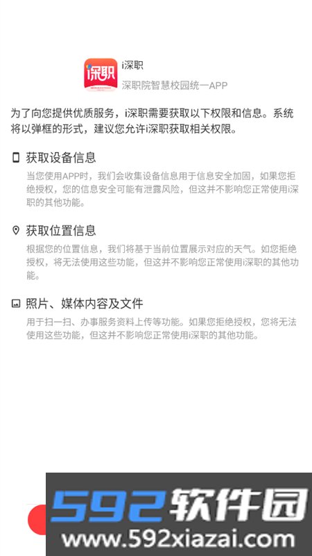 i深职学生版app安卓手机版截图2