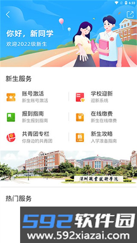 i深职学生版app安卓手机版截图5