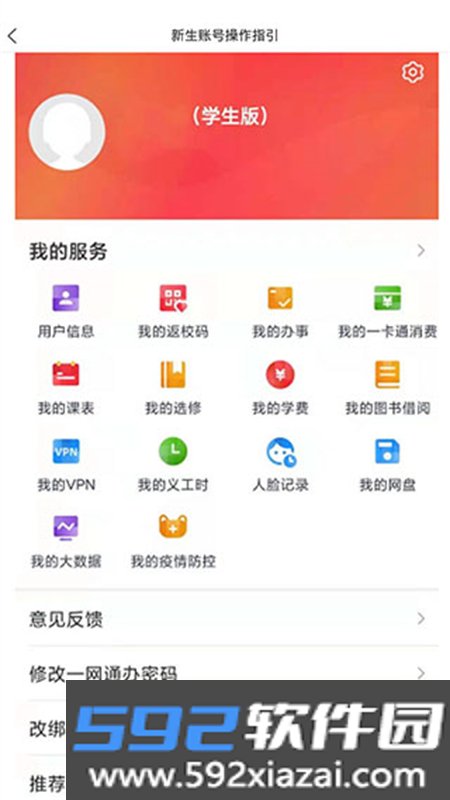 i深职学生版app安卓手机版截图6