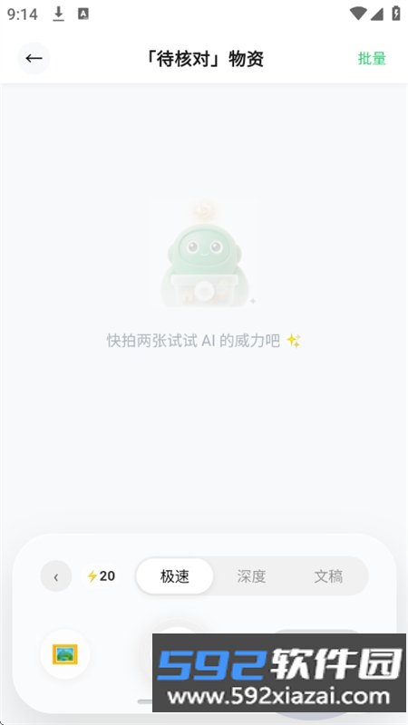 囤囤AI助手app安卓下载手机版截图10