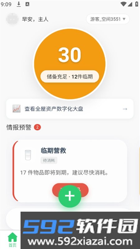 囤囤AI助手app安卓下载手机版截图3