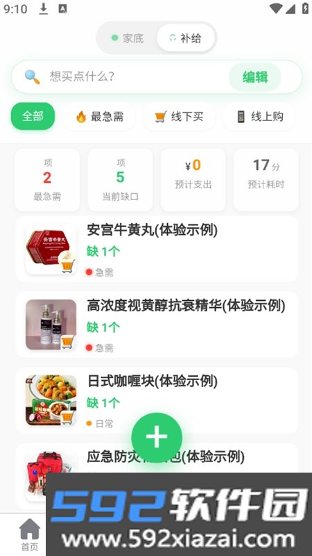 囤囤AI助手app安卓下载手机版截图5