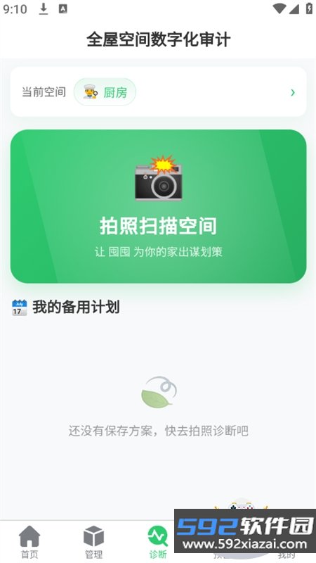 囤囤AI助手app安卓下载手机版截图6